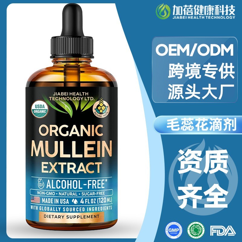 跨境亚马逊独立站爆款肺部健康滴剂毛蕊叶提取物毛蕊花滴剂补充剂图3