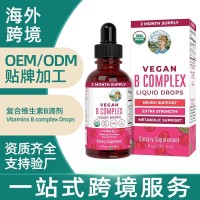 跨境热卖樱桃味复合维生素B酊剂 Vitamins B complex Drops贴牌