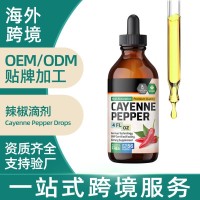 外贸亚马逊热销Cayenne Pepper Drops辣椒提取液辣椒滴剂OEM定制