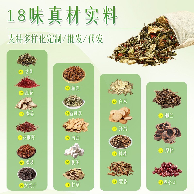 原材泡脚包批发十八味味 艾叶泡脚药包湿寒无忧足浴包图5