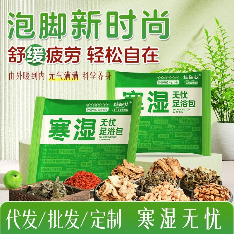 原材泡脚包批发十八味味 艾叶泡脚药包湿寒无忧足浴包图2