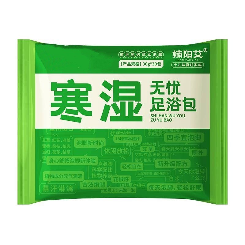 原材泡脚包批发十八味味 艾叶泡脚药包湿寒无忧足浴包图3