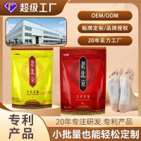 定制老北京足贴60贴艾草足贴足部护理用品足底贴脚贴老姜OEM代工