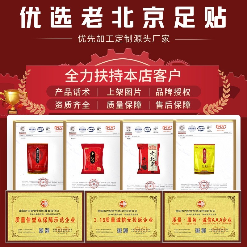 定制老北京足贴60贴艾草足贴足部护理用品足底贴脚贴老姜OEM代工图3