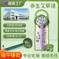 端午艾草养生锤礼盒养生锤diy手工穴位艾灸锤敲背按摩锤