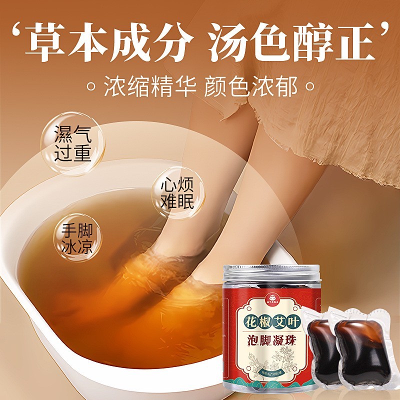 定制十八味泡脚凝珠 艾草花椒艾叶泡脚包泡脚液 泡脚包凝珠图4