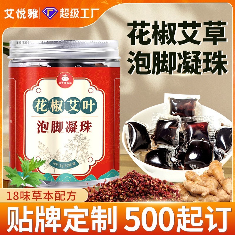 定制十八味泡脚凝珠 艾草花椒艾叶泡脚包泡脚液 泡脚包凝珠