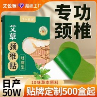 【定制】艾草颈椎贴 发热颈椎贴 艾灸关节腰椎贴膝盖贴