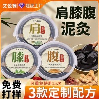 【加工定制】泥灸膏 艾草花椒川芎草本热灸膏美容院