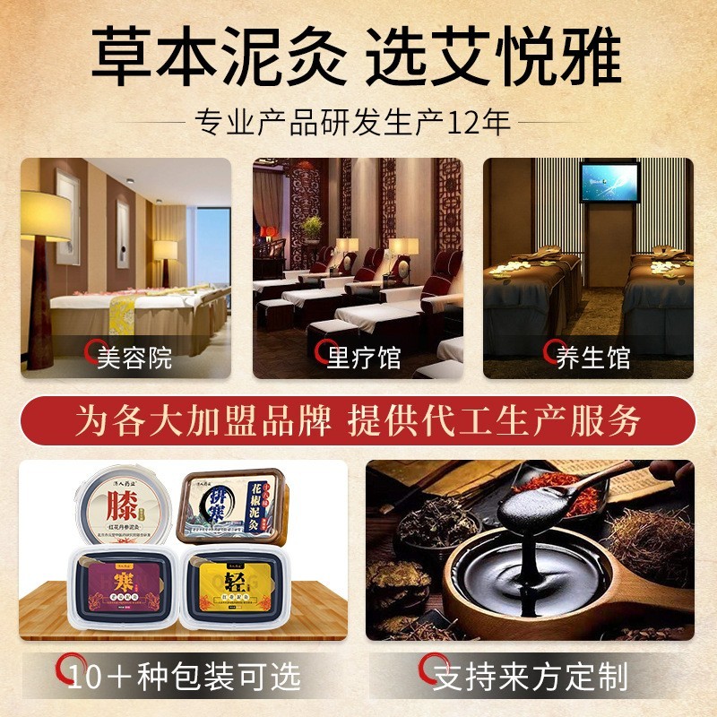 【加工定制】泥灸膏 艾草花椒川芎草本热灸膏美容院图4