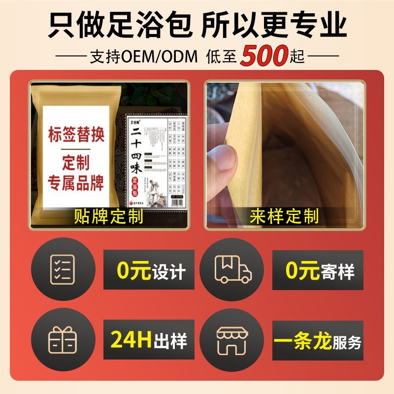 【定制】三伏天草本18味原材泡澡泡脚批发老姜花椒艾叶泡脚包图3