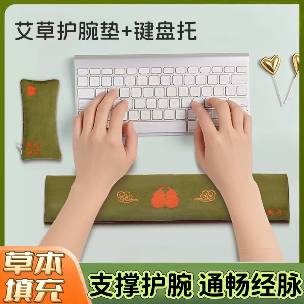 【定制键盘托】艾草护腕垫键盘手托艾灸垫男女生手腕托夏季护腕