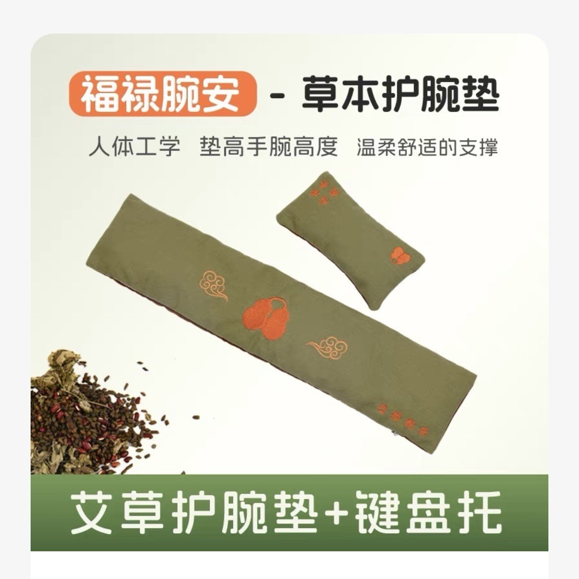 【定制键盘托】艾草护腕垫键盘手托艾灸垫男女生手腕托夏季护腕图2