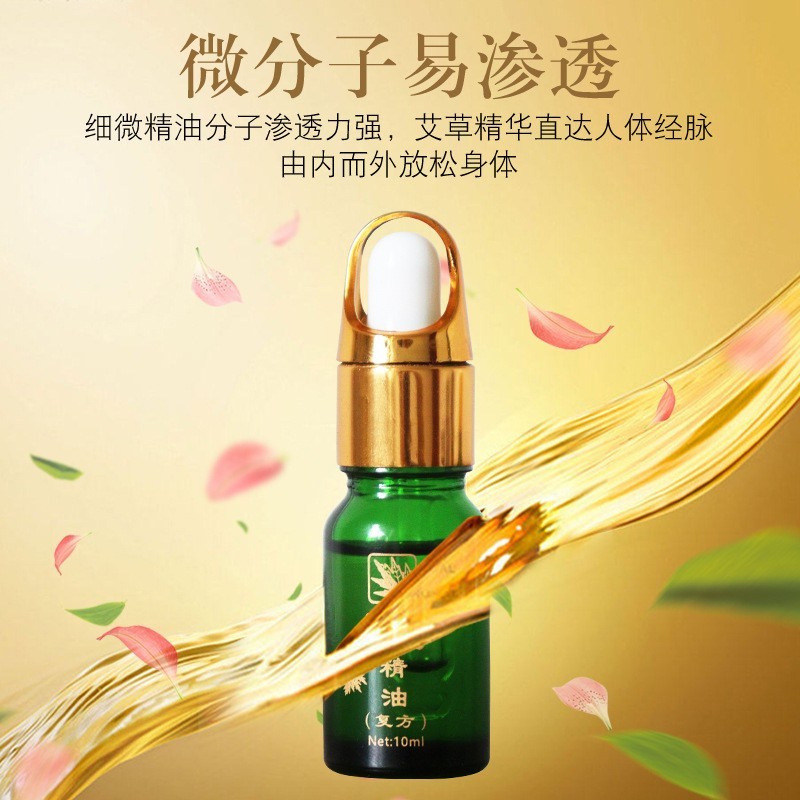 蕲艾精油10ml身体复方精油滋润按摩肩颈调理艾叶精油图5