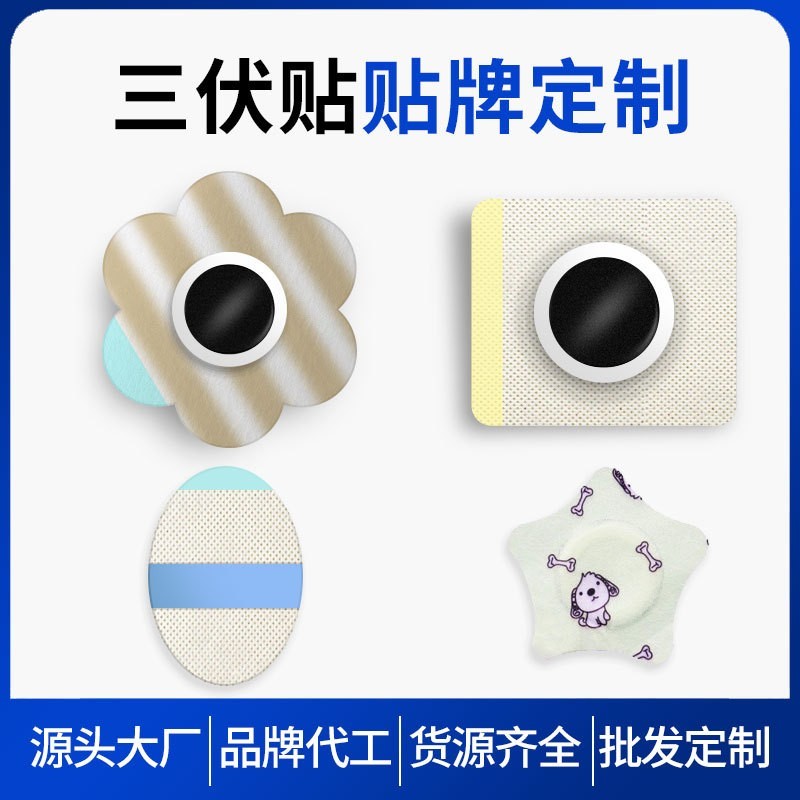 加工定制南京同仁堂绿金家园三伏贴肚脐艾脐贴穴位膏药贴养生保健图3
