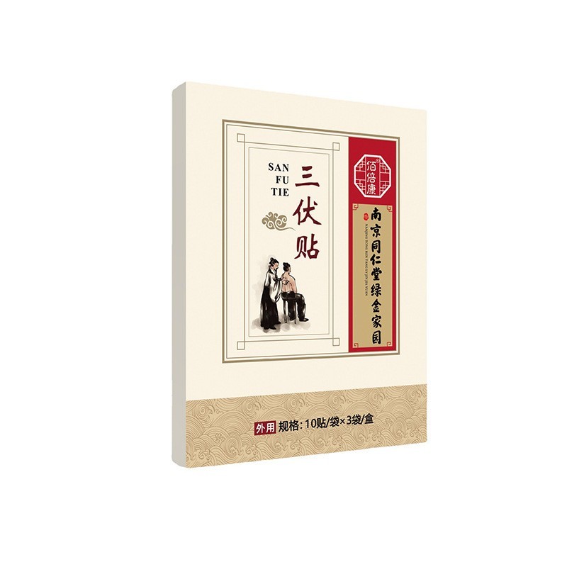 加工定制南京同仁堂绿金家园三伏贴肚脐艾脐贴穴位膏药贴养生保健图4
