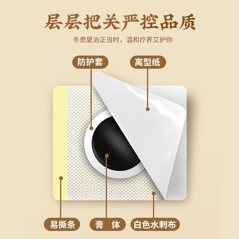 加工定制南京同仁堂绿金家园三伏贴肚脐艾脐贴穴位膏药贴养生保健图5