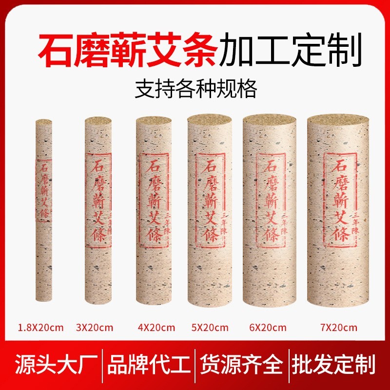 加工定制石磨蕲艾条时珍蕲春艾草石碾艾灸石磨艾条艾柱温灸艾绒图3