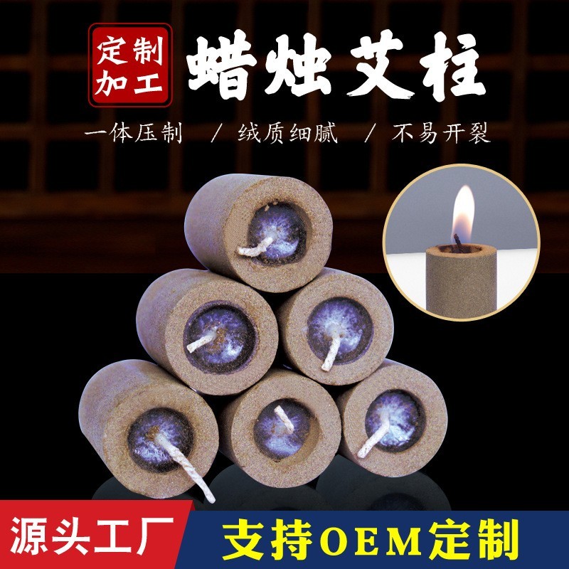 蜡烛艾条艾柱12支装艾灸艾烛防蚊虫居家艾灸艾绒柱艾灸条细艾烛
