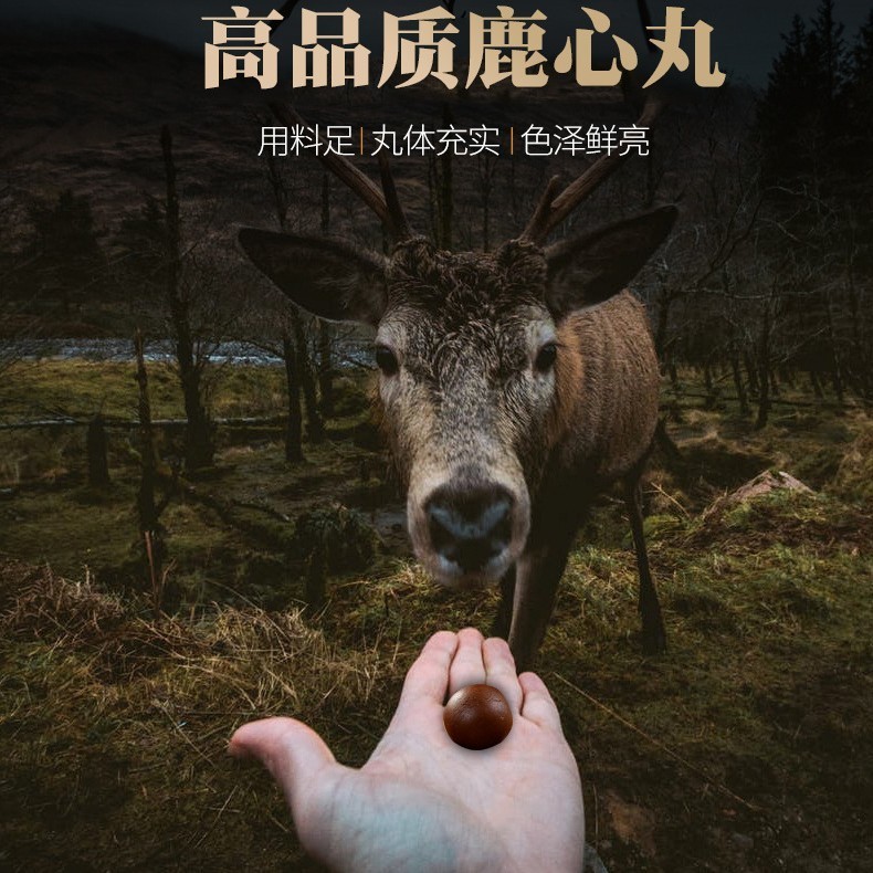 鹿心丸30%鹿心含量浓缩吉林梅花鹿乡双阳滋补丸人参吉林图2
