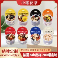 小罐花茶亳州花草茶独立小罐菊花决明子伏湿茶胖大海雪梨茶四宝茶