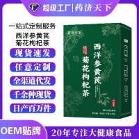 西洋参黄芪枸杞菊花茶养生茶包四宝茶独立装代用养生花茶贴牌定制