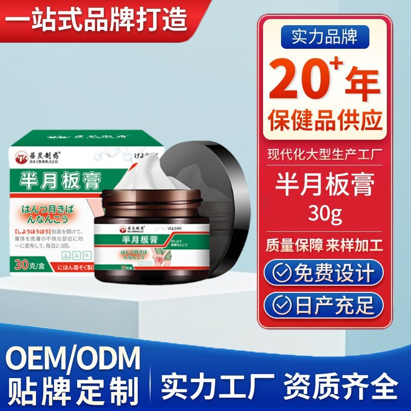 加工定制日本滑膜月板保健膏膝盖关节疼痛积液下蹲困难僵硬无力