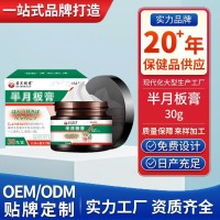 加工定制日本滑膜月板保健膏膝盖关节疼痛积液下蹲困难僵硬无力