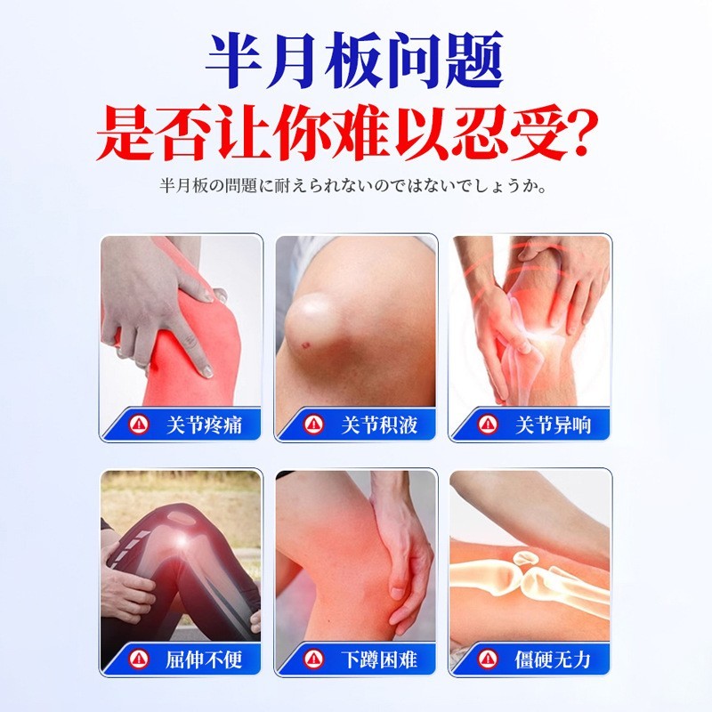 加工定制日本滑膜月板保健膏膝盖关节疼痛积液下蹲困难僵硬无力图5