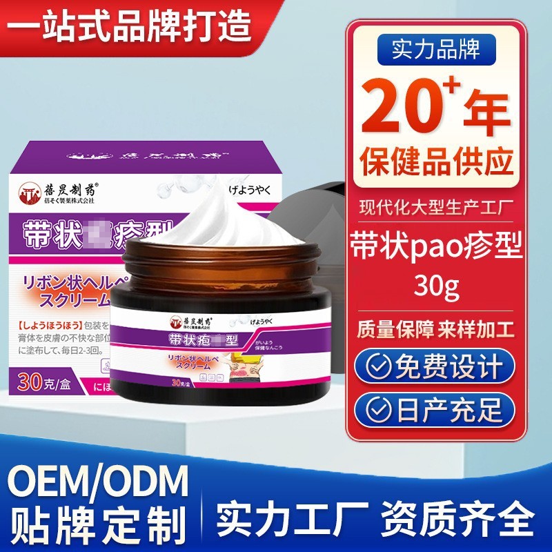 加工定制日本带状孢疹汗疱止痒脱皮水泡疹全身手脚皮肤疙瘩皮痒疼图2