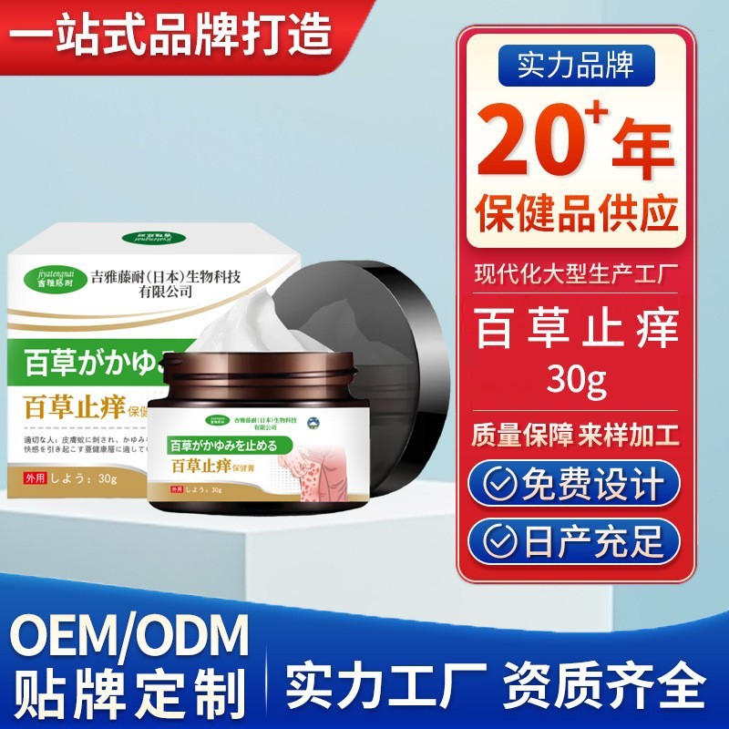 工厂定制百草止痒保健膏蚊虫叮咬身体止痒保健膏皮肤瘙痒外用护理
