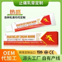 跨境定制热感止痛乳膏亚马逊膝盖关节护理肩颈腰腿止痛膏药膏外用