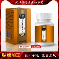 鸡内金山楂食丸丸剂养生丸小蜜丸oem贴牌加工鸡内金山楂食丸