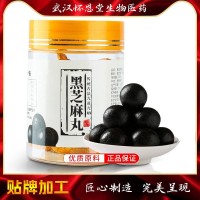 黑芝麻丸oem贴牌代加工 九蒸九晒芝麻丸代工定制贴牌芝麻丸