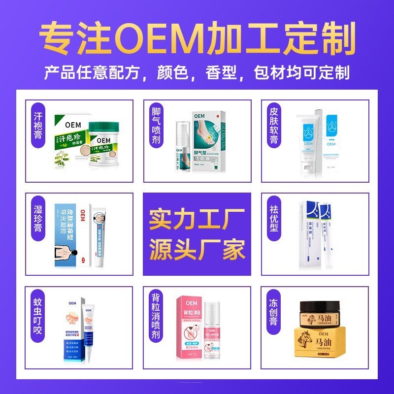 定制皮肤软膏外用涂抹乳膏代加工皮肤骚痒藓痒螨虫百草抑菌膏贴牌图3