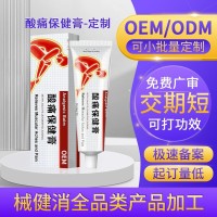 定制酸痛保健膏通用温和不刺激温热型颈肩腰膝肌肉酸痛膏贴牌代工