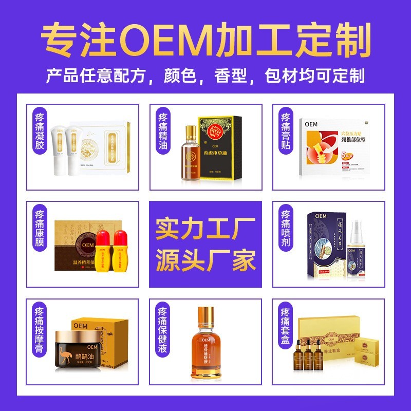 定制酸痛保健膏通用温和不刺激温热型颈肩腰膝肌肉酸痛膏贴牌代工图5