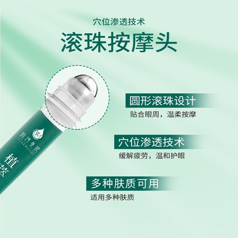 明目眼膏oem 眼部护理保健膏眼疲劳干涩眼部按摩滚珠凝露贴牌代工图3