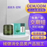 定制透皮灸经络膏艾叶约艾灸发热膏肩周腰椎颈椎膝盖关节疼痛凝胶