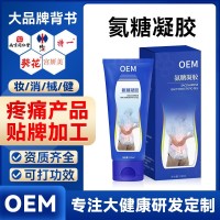 oem贴牌小蓝品牌膝盖关节软骨素按摩膏膝盖关节小蓝定制外用定制
