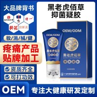 氨糖按摩膏凝胶膝盖关节外用软骨素定制贴牌涂抹按摩代加工疼痛