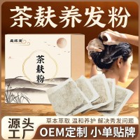 草本茶麸头疗药包洗头洗发粉批发头疗馆养发馆专用草本洗发粉贴牌