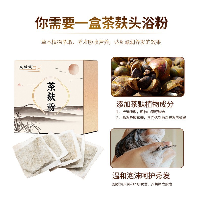 草本茶麸头疗药包洗头洗发粉批发头疗馆养发馆专用草本洗发粉贴牌图3