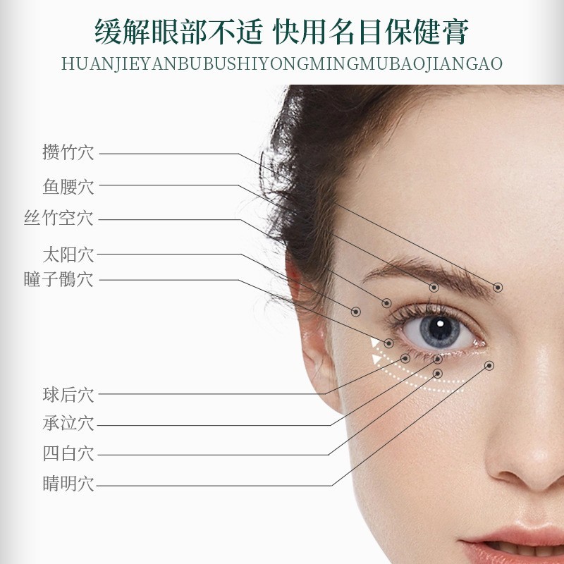 明目保健膏定制眼部滚珠涂抹艾眼液明目视力护眼膏OEM贴牌护眼膏图3