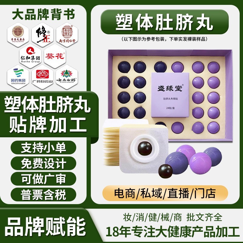 元草脐膏OEM贴牌定制纤姿肚脐丸息肌丸千金小丸子微商私域肚脐丸