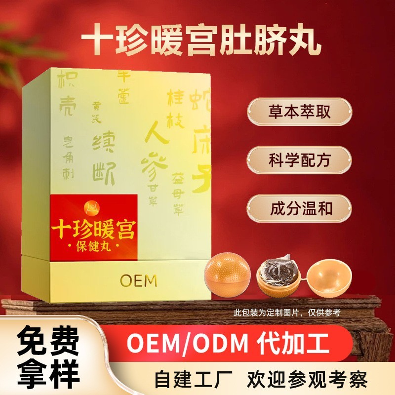 宫暖肚脐丸草本益母草温灸贴定制女性姨妈小腹肚脐贴代加工肚脐丸