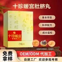 宫暖肚脐丸草本益母草温灸贴定制女性姨妈小腹肚脐贴代加工肚脐丸