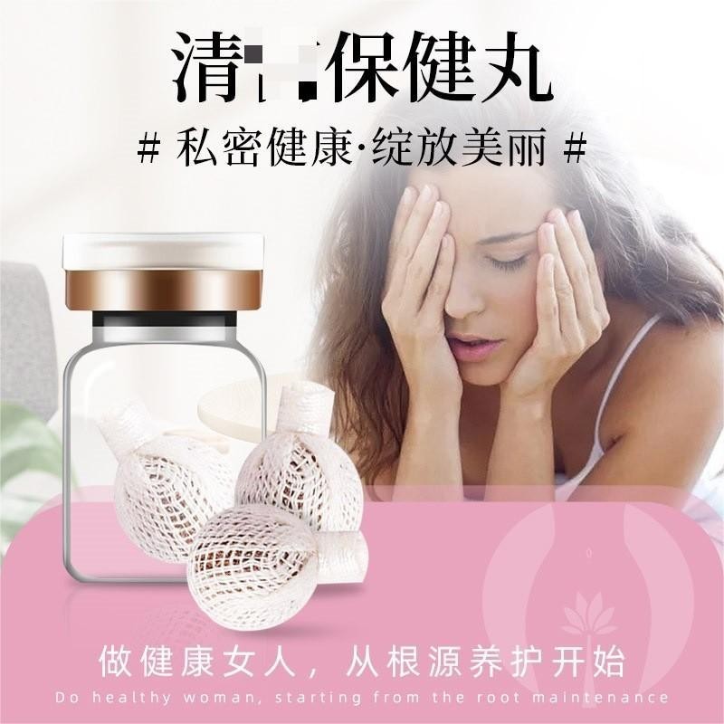 妇科拉线丸定制女性私密紧致止痒丸剂定制草本私处滋润清洁舒宫丸图3