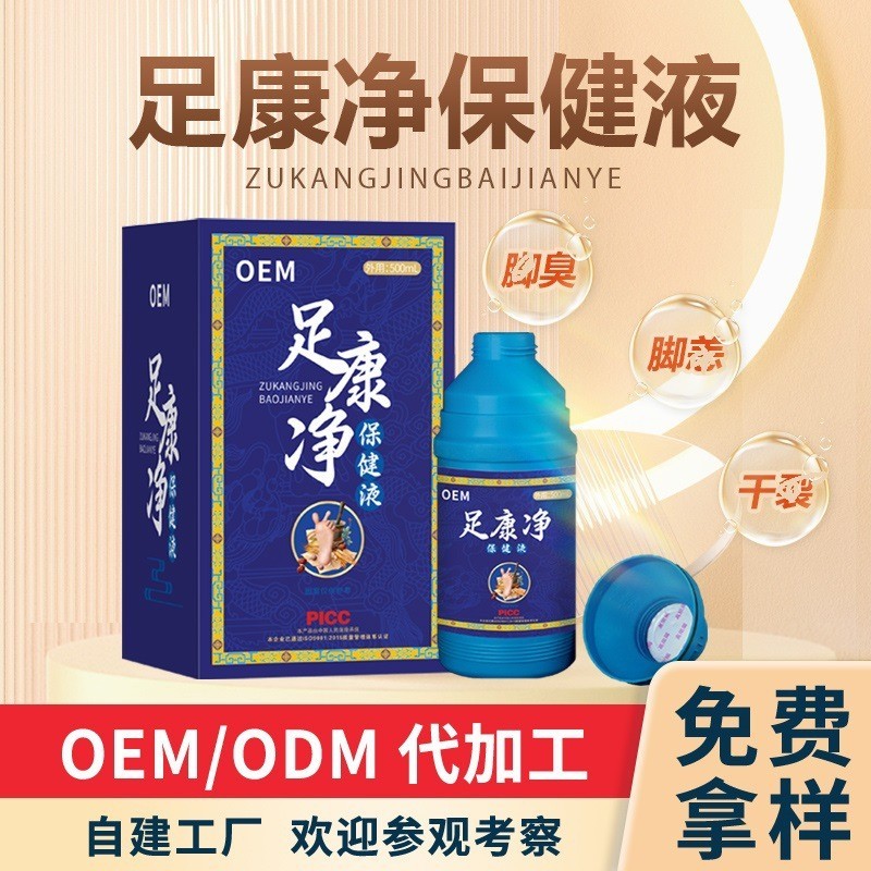 泡脚液水杨酸厂家定制草本泡脚水剂加工足部护理液OEM贴牌洗脚液