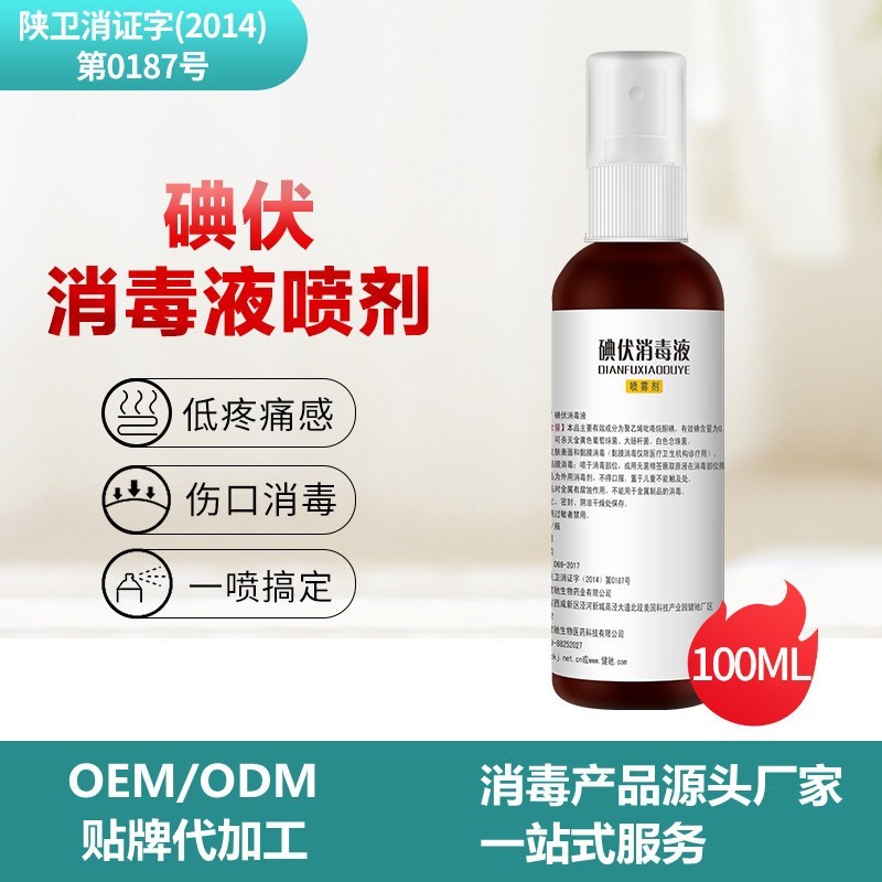 碘伏双氧水碘酒紫药水肌肤消毒源头厂家贴牌代加工定制OEM/ODM图2